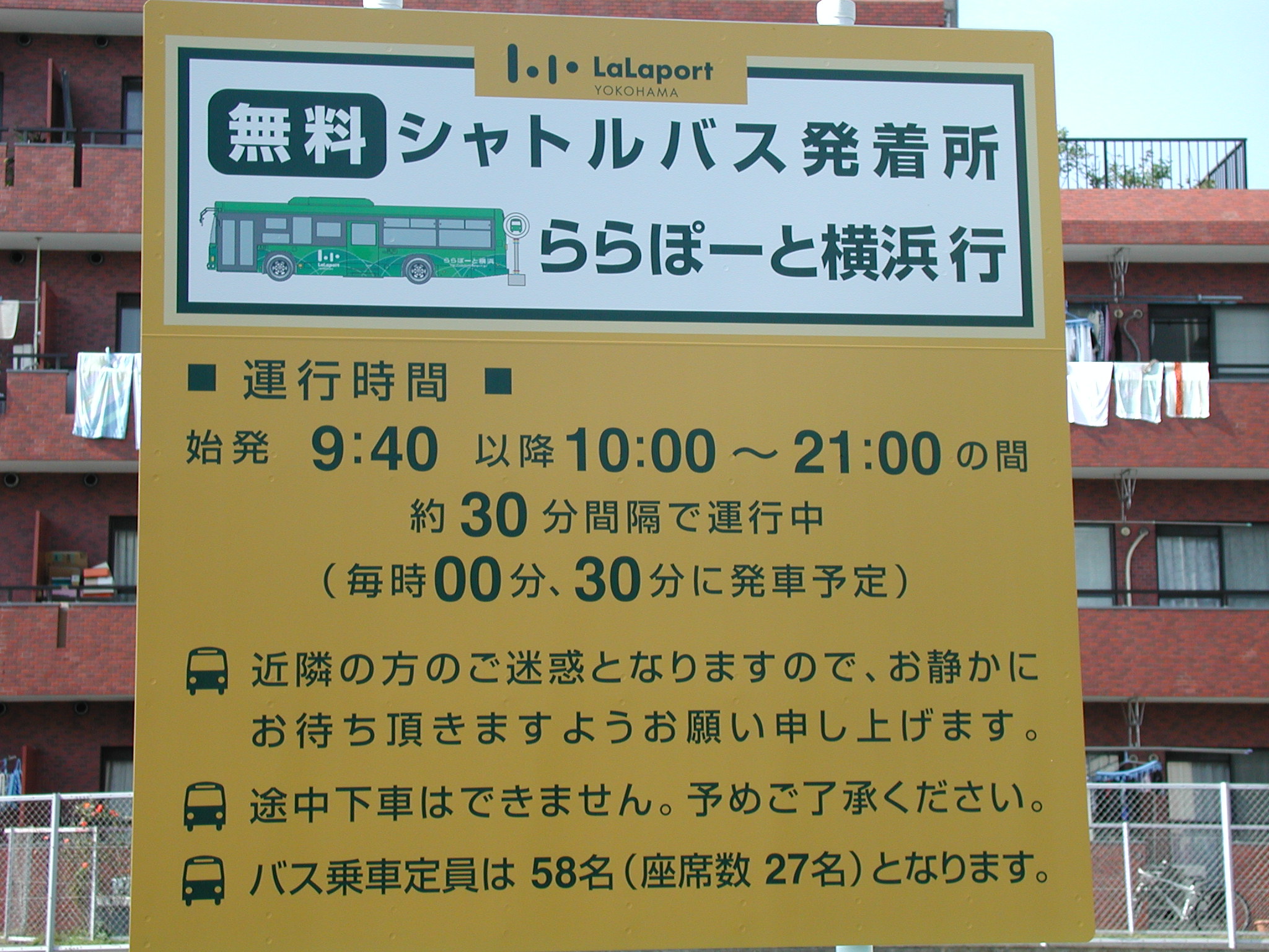 鴨居駅よりららぽーと横浜への送迎バス 三枝商事のスタッフブログ